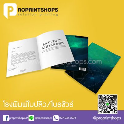 รับทำใบปลิว