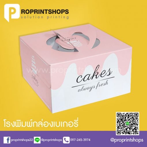 กล่องใส่เค้ก