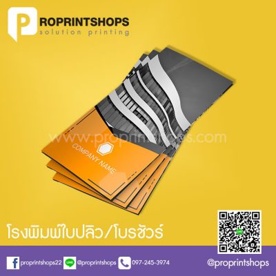 โบรชัวร์