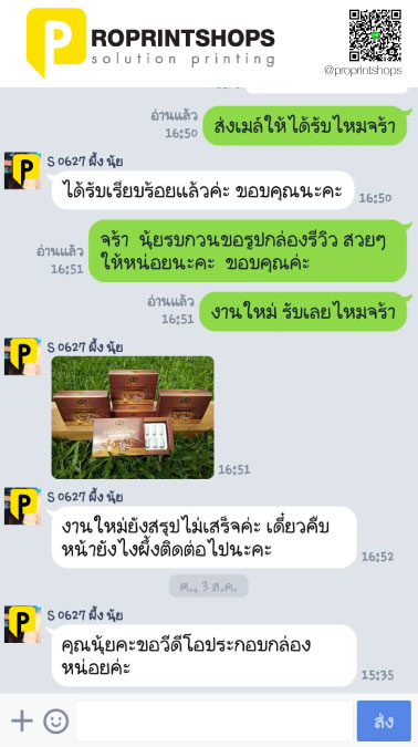 รีวิวจากลูกค้าของเรา โปรปริ้นท์ช็อป 61