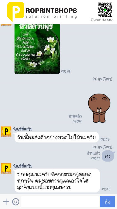 รีวิวจากลูกค้าของเรา โปรปริ้นท์ช็อป 69