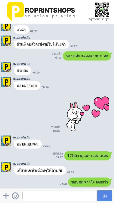 รีวิวจากลูกค้าของเรา โปรปริ้นท์ช็อป 88