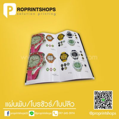 ใบปลิว