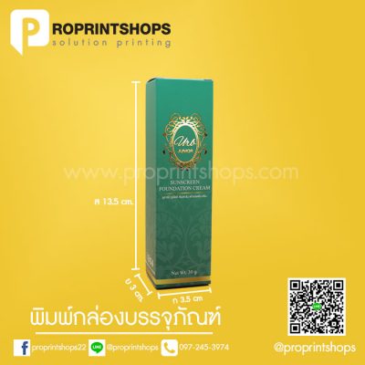 รับทำกล่องกระดาษราคาโรงงาน 01