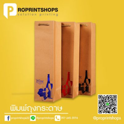 ถุงไวน์ ซื้อที่ไหน