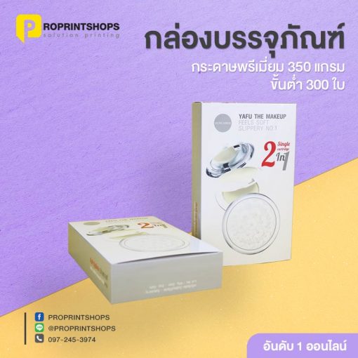 พิมพ์กล่อง อุดรธานี