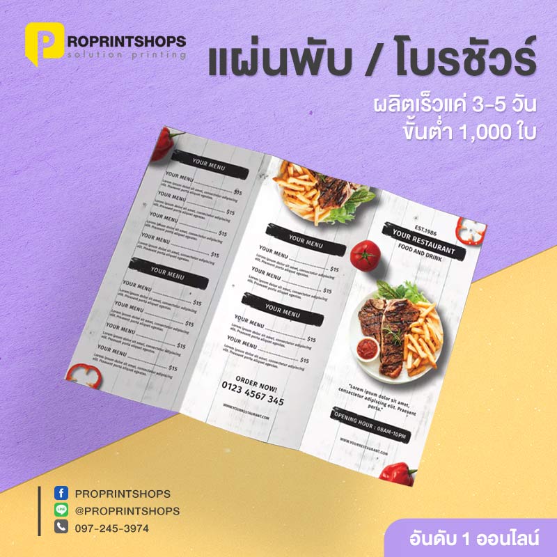 ทำแผ่นพับ รับพิมพ์แผ่นพับ ยินดีให้บริการ | พิมพ์เร็ว 3-5 วัน ทำแผ่นพับ รับพิมพ์แผ่นพับ ยินดีให้บริการ | พิมพ์เร็ว 3-5 วัน