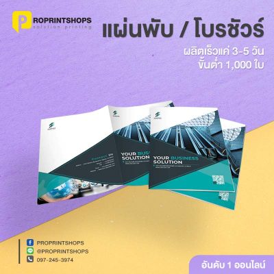 ผลิตแผ่นพับ