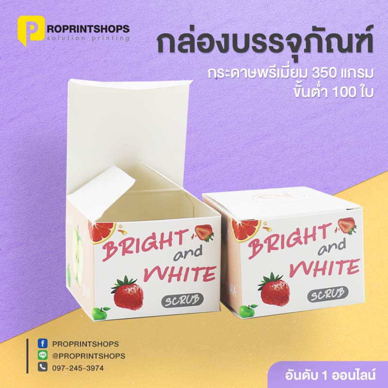 รับทำกล่องบรรจุภัณฑ์