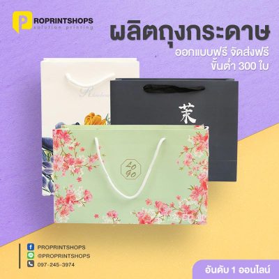 โรงงานผลิตถุงกระดาษ สมุทรปราการ