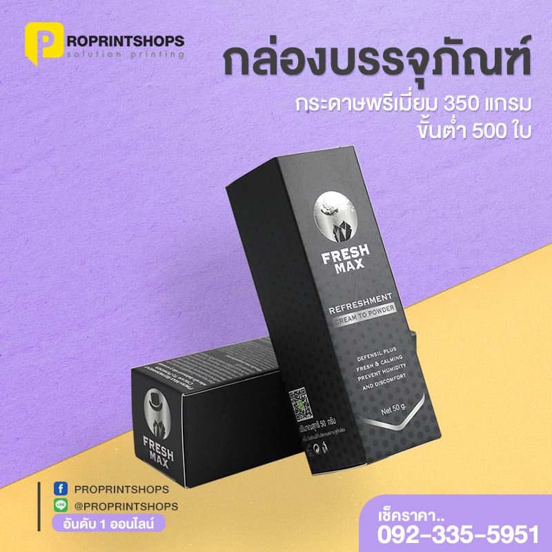 กล่องเซรั่ม ปั๊มสปอตยูวี