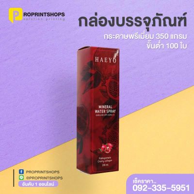 ผลิตกล่องกระดาษพรีเมี่ยม