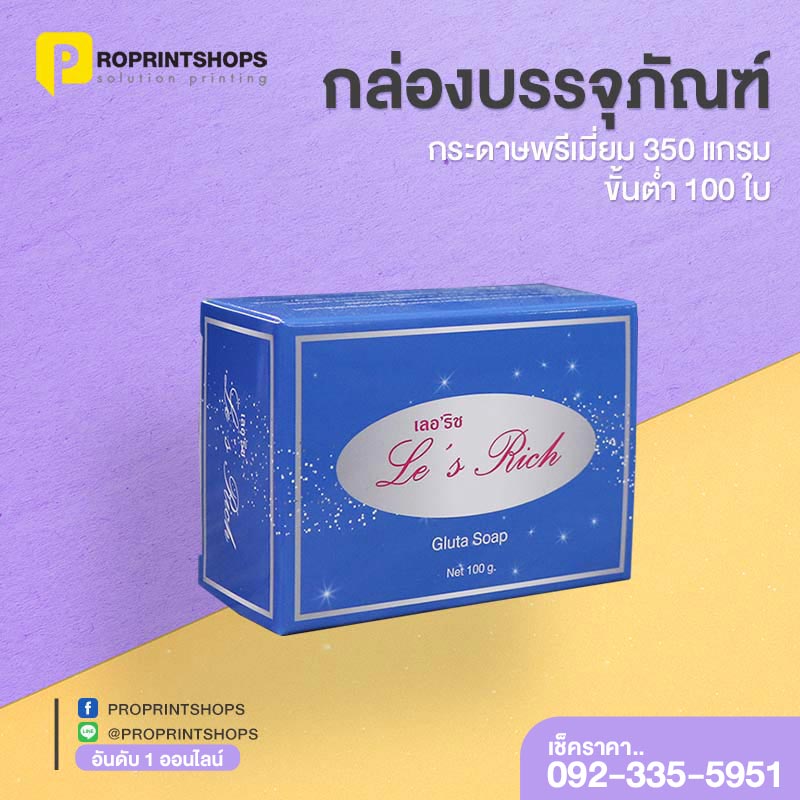 กล่องสบู่ราคาถูก ขนาด 100 กรัม