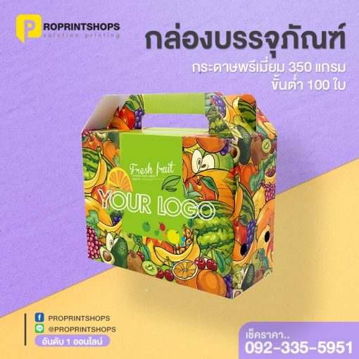 กล่องกระดาษใส่ผลไม้