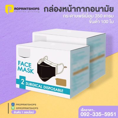 ผลิตกล่องหน้ากากอนามัย