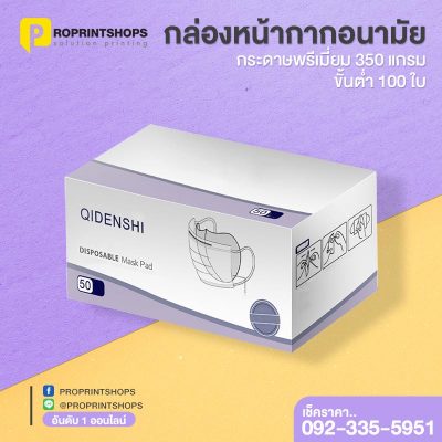 ผลิตกล่องแมส