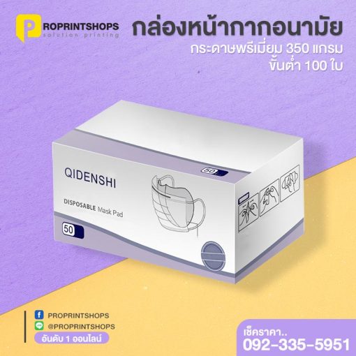 ผลิตกล่องแมส