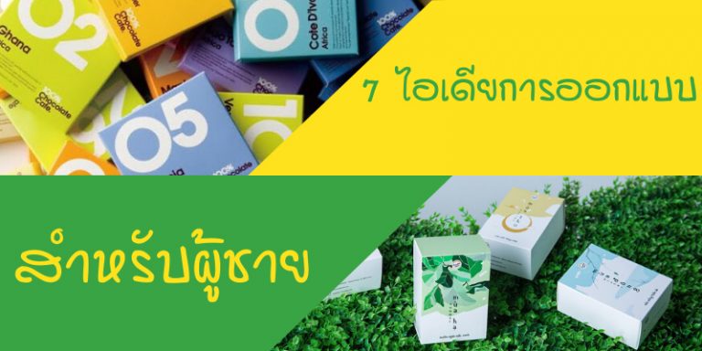 7 สุดยอดไอเดียการออกแบบกล่องสบู่สำหรับผู้ชาย