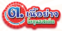 ลูกค้าที่ผลิตกับเรา-12