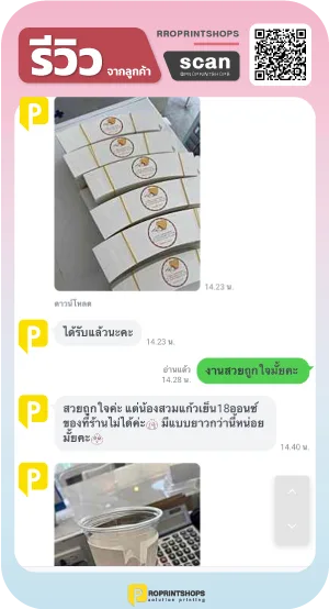 รีวิวจากลูกค้าผลิตแพคเกจจิ้ง - 05