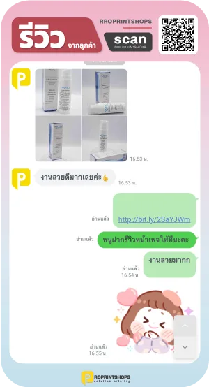 รีวิวจากลูกค้าผลิตแพคเกจจิ้ง - 09