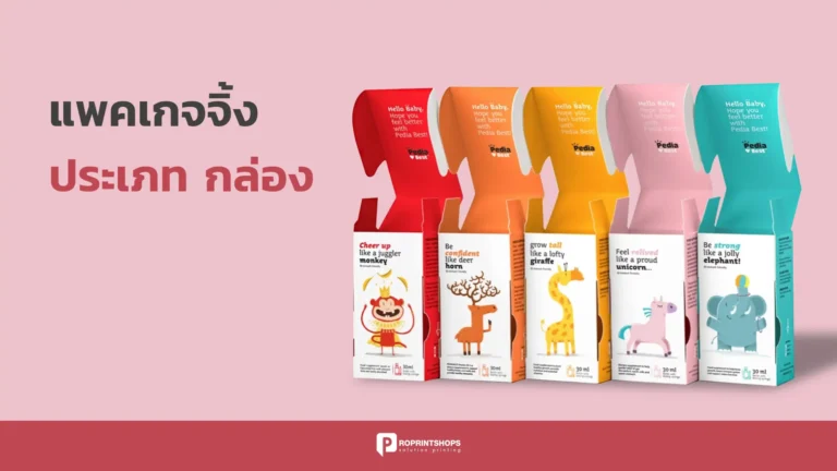 เลือกแพคเกจจิ้งอาหารเสริมอย่างไร ให้ตรงกลุ่มเป้าหมายมากที่สุด