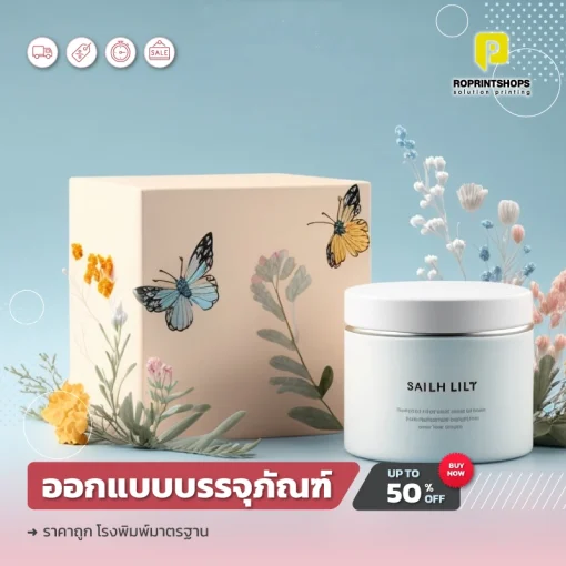 รับออกแบบกล่อง รับออกแบบกล่องบรรจุภัณฑ์ ราคาถูก