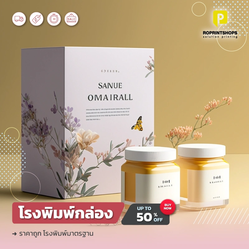 โรงพิมพ์แพคเกจจิ้ง โรงพิมพ์แพคเกจจิ้ง โรงพิมพ์แพคเกจจิ้ง แพคเกจจิ้ง กล่องกระดาษ - 05