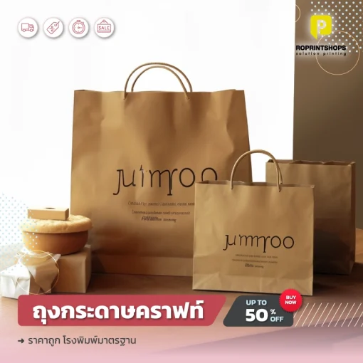 ถุงกระดาษสีน้ำตาล เชียงใหม่ - 05