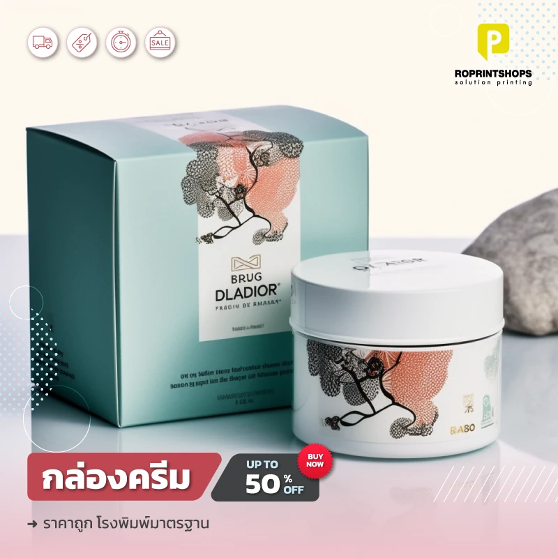 รับผลิตกล่องใส่ครีม 5 กรัม