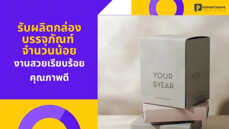 การคำนวณจำนวนกล่องบรรจุภัณฑ์สำหรับการผลิตและวางแผนต้นทุน