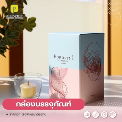 รับผลิตกล่องบรรจุภัณฑ์ โคราช