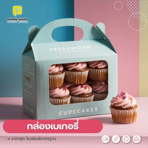 รับผลิต Snack box
