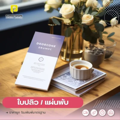 โบรชัวร์