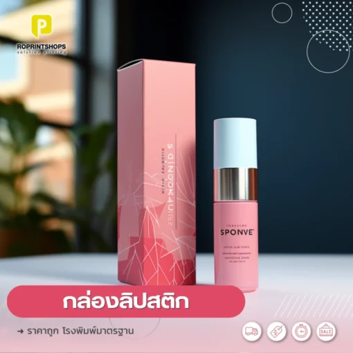 กล่องลิปสติก