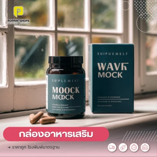 กล่องอาหารเสริมลดน้ำหนัก