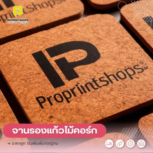 ที่รองแก้วผลิตจากไม้คอร์ก