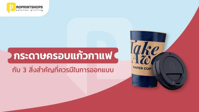 กระดาษครอบแก้วกาแฟ สำหรับเครื่องดื่มร้อนและเย็นในร้านกาแฟ