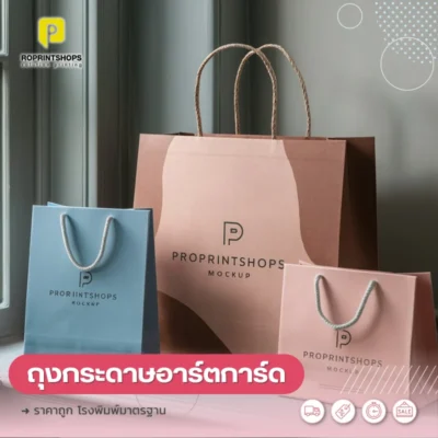 รับผลิตถุงกระดาษพรีเมี่ยม