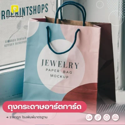 รับทําถุงกระดาษ เชียงใหม่