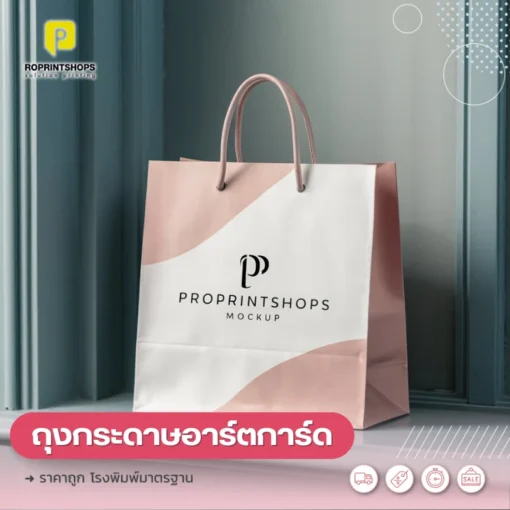 ผลิตถุงกระดาษ ชลบุรี