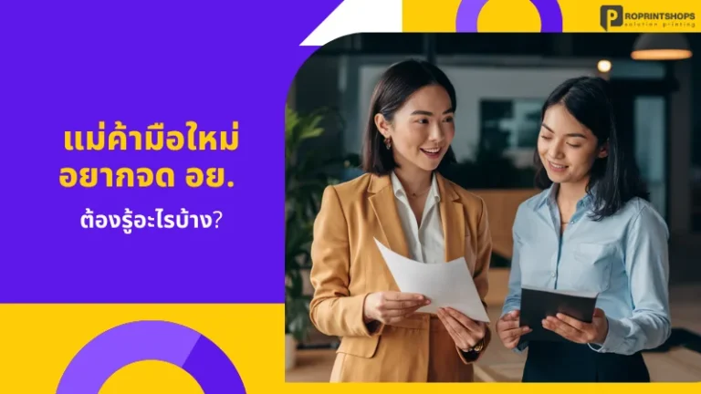 ทะเบียน อย. (สำนักงานคณะกรรมการอาหารและยา) คือเลขทะเบียนที่ใช้ในการตรวจสอบความปลอดภัยและคุณภาพของผลิตภัณฑ์สุขภาพ