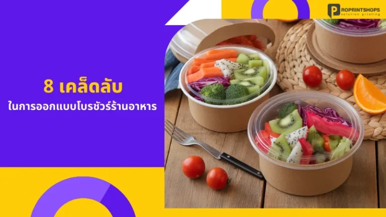 ถ้วยกระดาษใส่อาหารเมนูสลัดแบบพกพา 8 เคล็ดลับในการออกแบบ